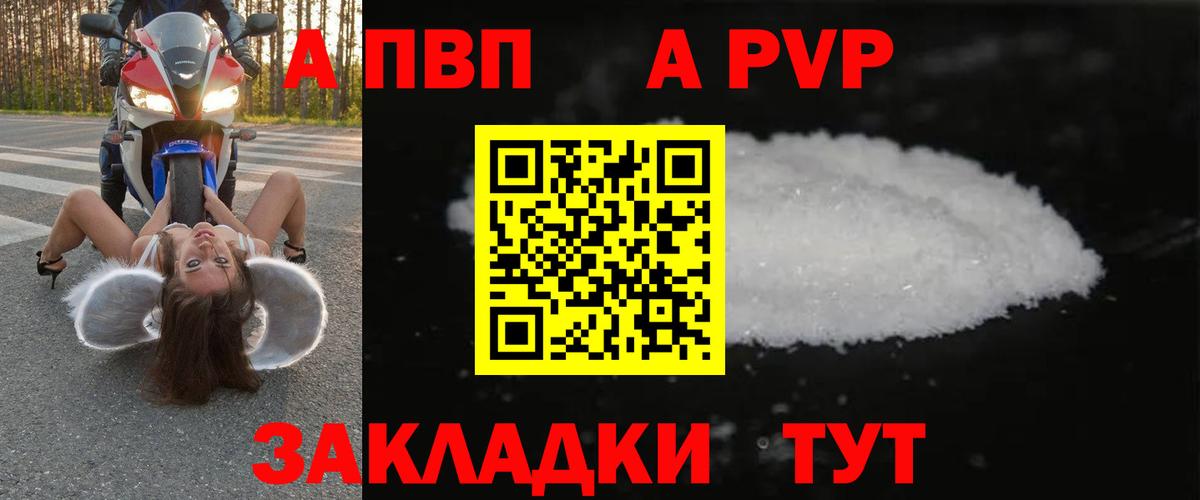 Alpha-PVP Соль Уссурийск