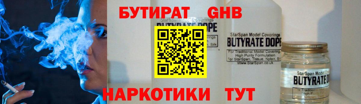 Бутират GHB Уссурийск