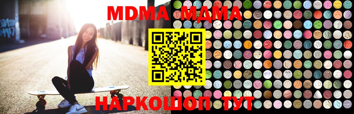 МДМА кристаллы Уссурийск
