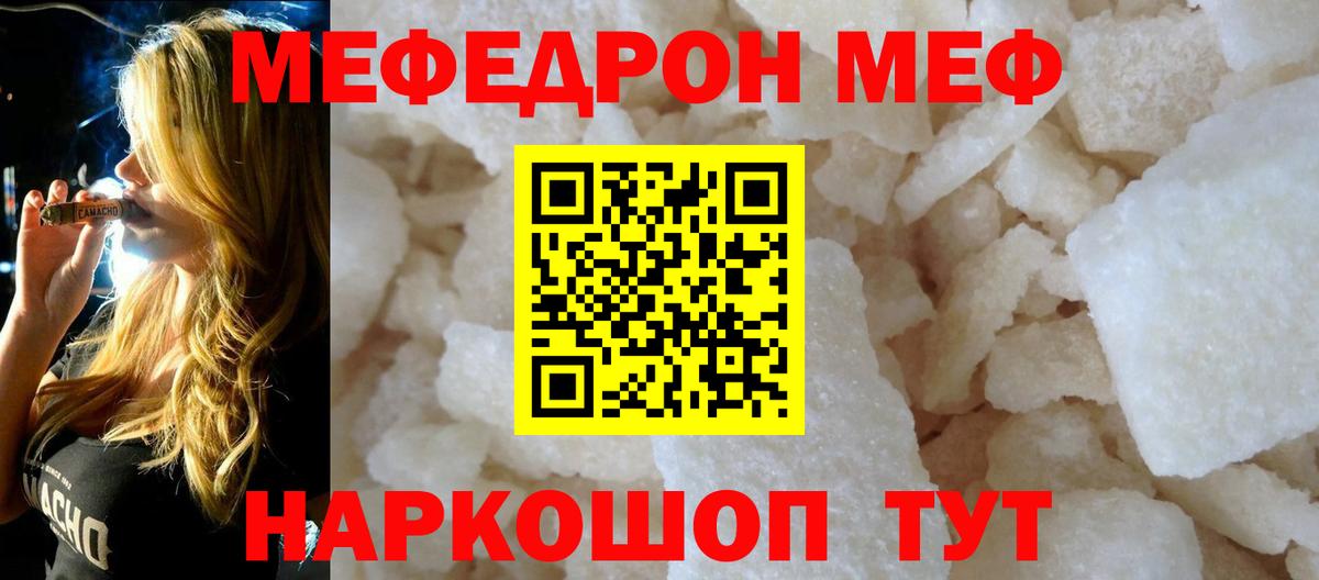 Меф мяу мяу мука Уссурийск