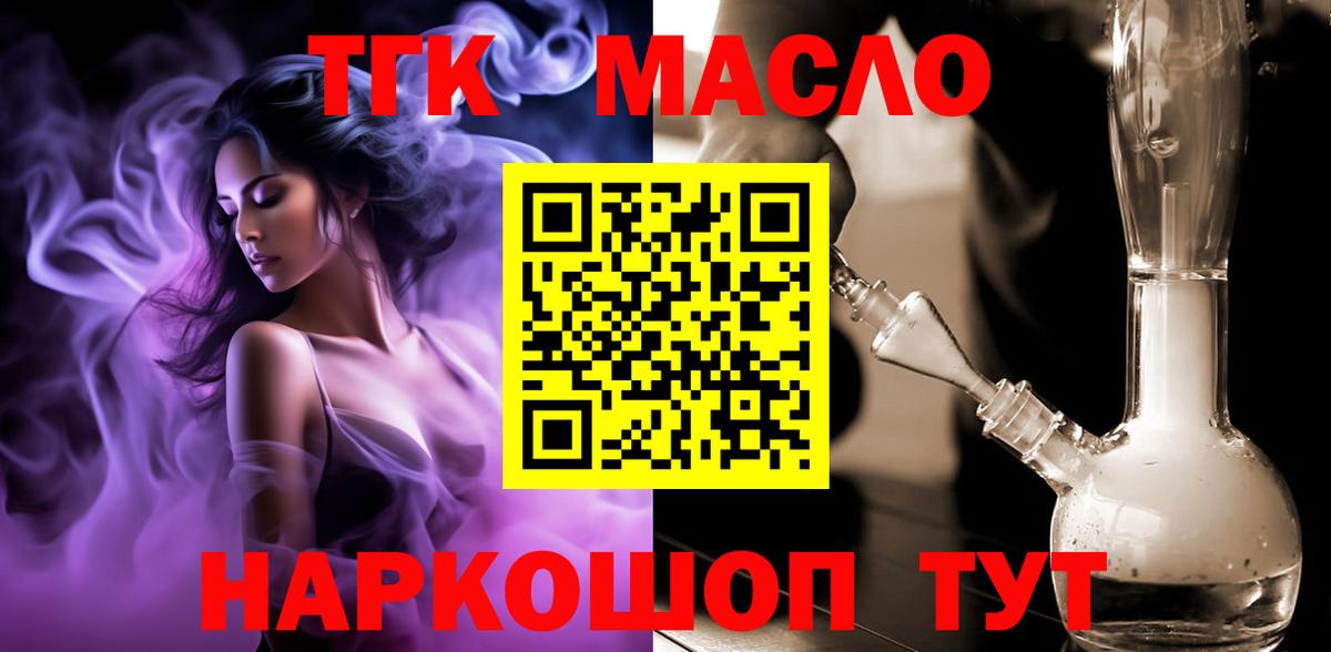 Дистиллят ТГК THC oil Уссурийск